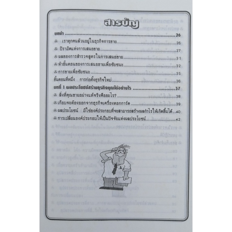 คัมภีร์ทอง-ของนักขาย-โดย-คีรินทร์-ยมรัตน์-ปกแข็ง