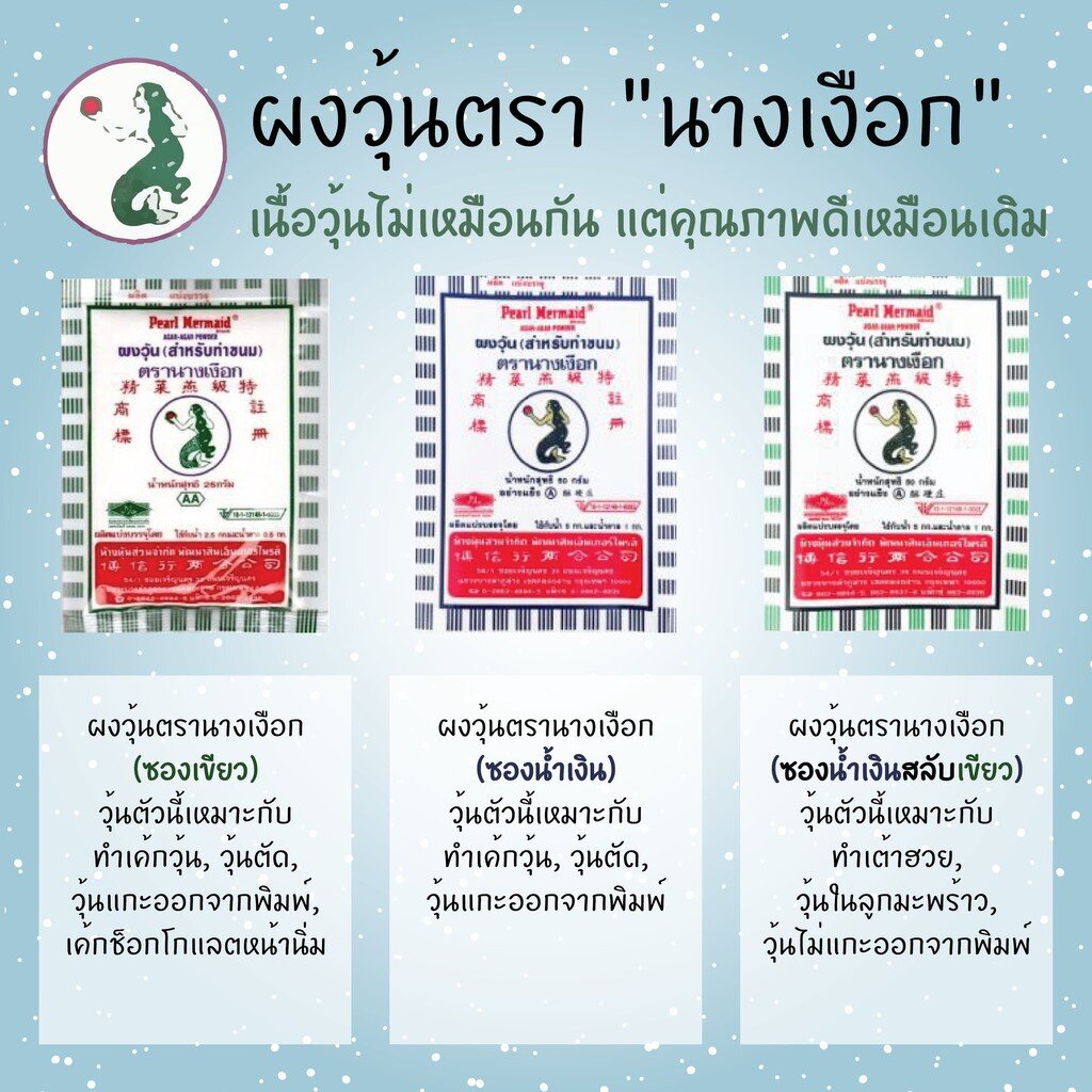 ผงวุ้นตรานางเงือก-สีเขียวสูตร-aa-ขนาด-25-g-agar-powder-mermaid-brand-aa-green-label-06-0350