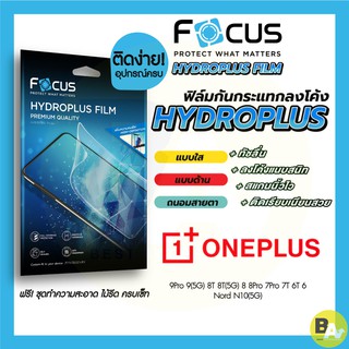 Focus Hydroplus ฟิล์มไฮโดรเจล โฟกัส OnePlus 9Pro 9 5G 8T 8T 5G 8 8Pro 6 7T 6T 7Pro Nord N10 5G Nord CE CE2