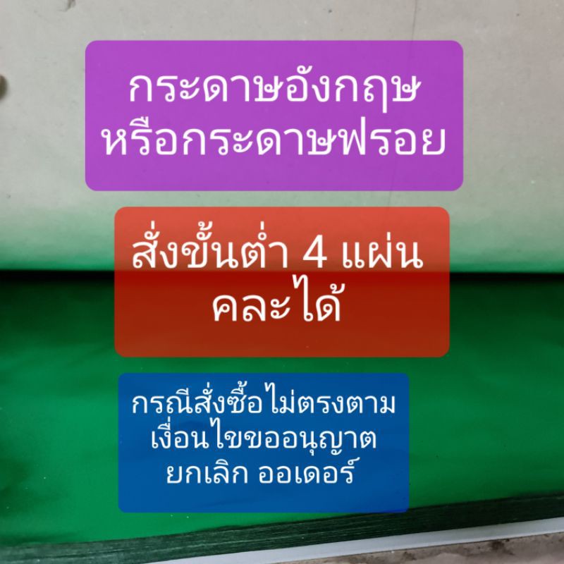 กระดาษอังกฤษ-หรือ-กระดาษฟรอย-สั่งขั้นต่ำ-4-แผ่นคละกับกระดาษแบบอื่นในร้านได้