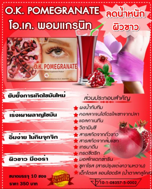 น้ำทับทิม-ok-pomegranate