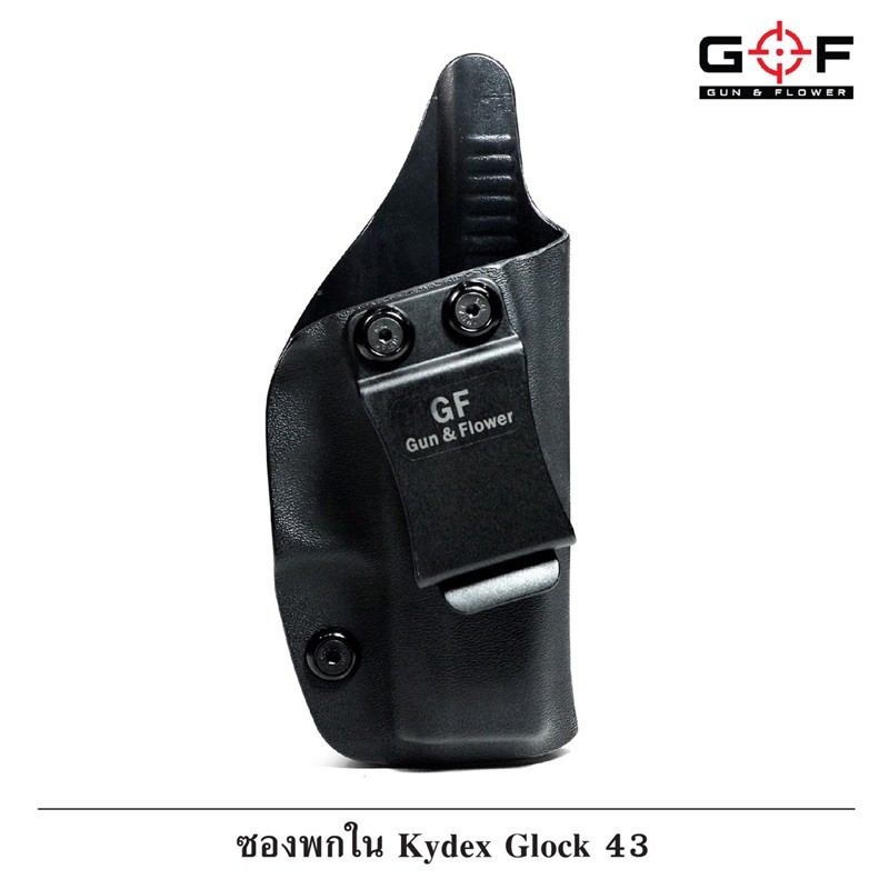 ซองพกใน-kydex-glock-43-gun-amp-flower