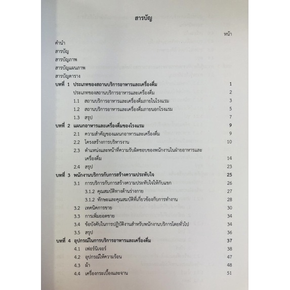 งานบริการอาหารและเครื่องดื่ม-9789740338338