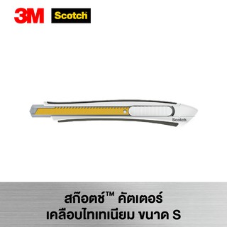 สก๊อตช์® คัตเตอร์เคลือบไทเทเนียม ขนาด S, Scotch® Titanium Cutter Size S