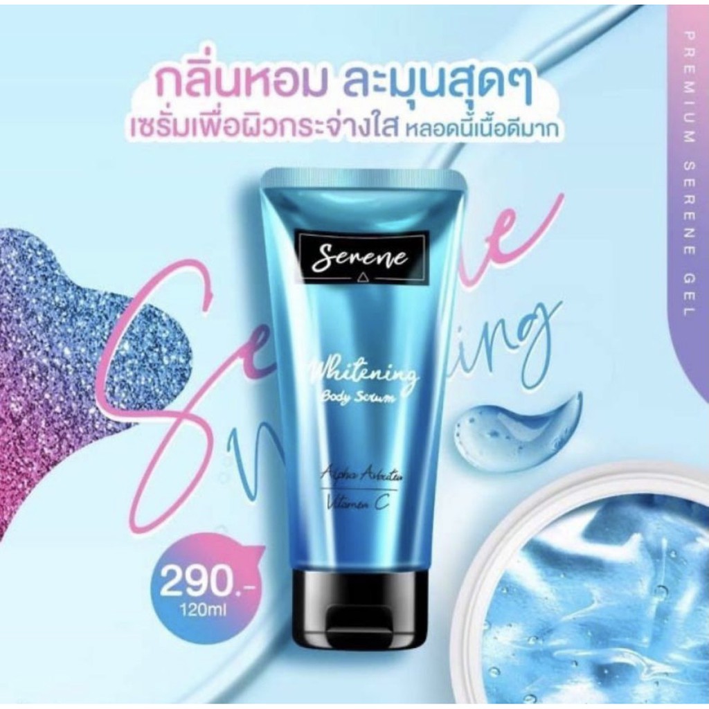 ของแท้ราคาเท-โลชั่นซีรีน-ผิวขาวใสกระจ่างขาว