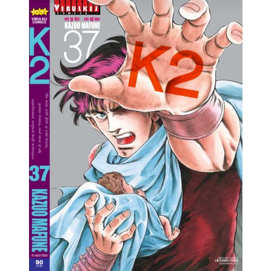 มังงะ-k2-เคสอง-เล่ม-37