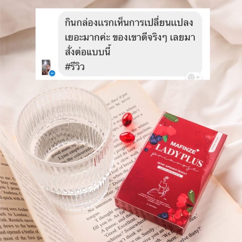 mafinze-lady-plus-วิตามินดูแลสมดุลหญิง-เม็ดเดียวครบ-จบทุกปัญหาหญิง