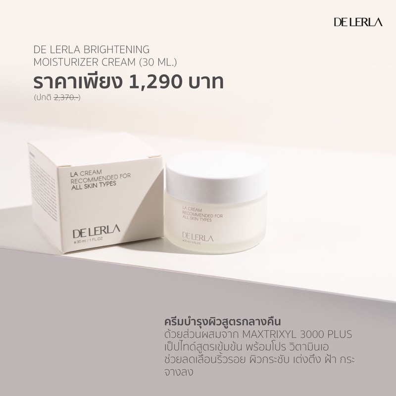 de-lerla-brightening-moiturizer-cream-ครีมบำรุงผิวตอนกลางคืน-แพ็คเกจใหม่