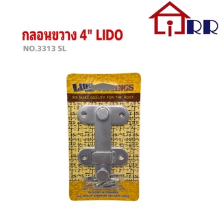 กลอนขวาง 4" LIDO No.3313 SL