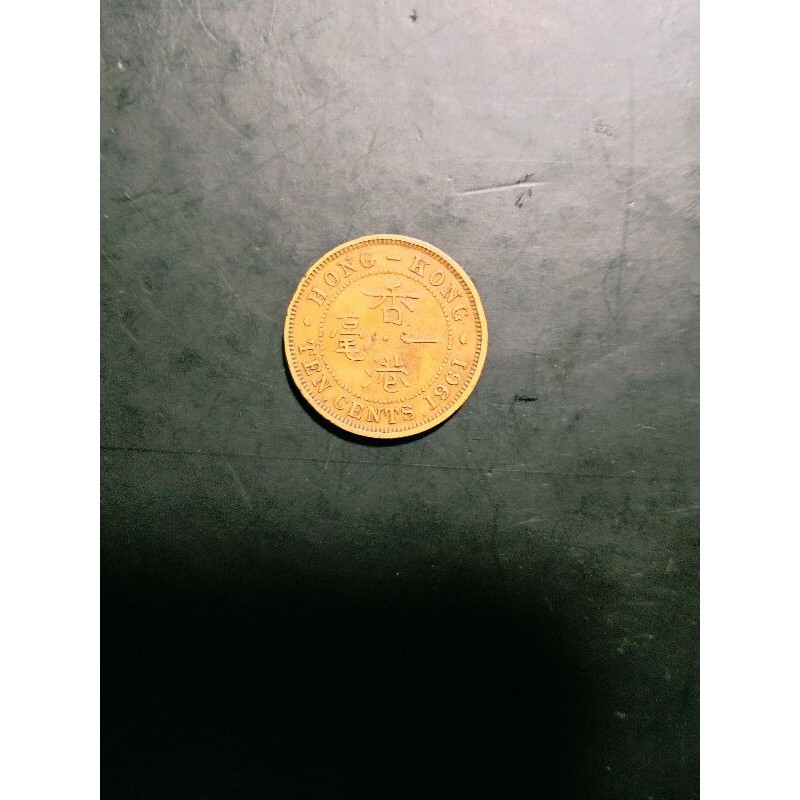 เหรียญเก่าสะสม-ten-cents-1961-hongkong