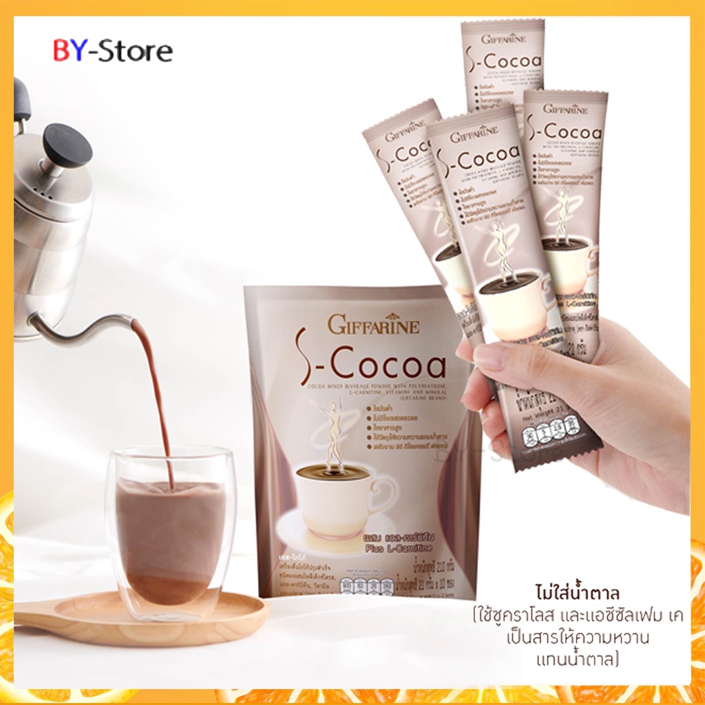 โกโก้ไขมันต่ำ-ผสมโพลีเด็คซ์โตรส-โกโก้ใยอาหารสูง-giffarine-s-cocoa-เหมาะสำหรับผู้ชอบดื่มโกโก้-ช่วยควบคุมน้ำหนัก