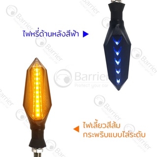 ไฟเลี้ยว แบบมีไฟหรี่ด้านหลัง LED S30