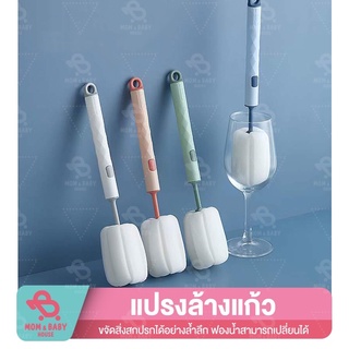 แปรงล้างขวดนมหัวฟองน้ำ ล้างแก้ว แปรงล้าง แบบด้ามจับยาว เปลี่ยนหัวได้
