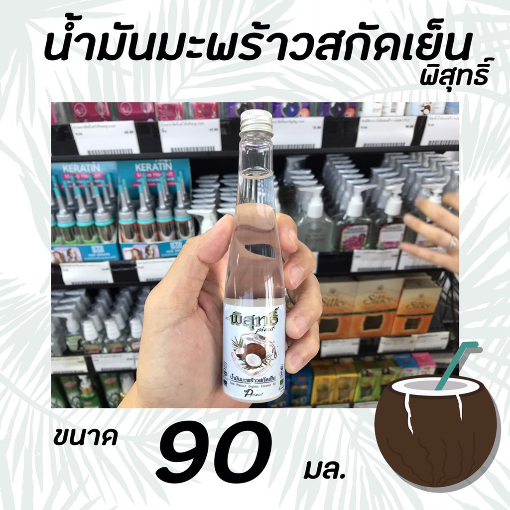 น้ำมันมะพร้าวสกัดเย็น-น้ำมันมะพร้าว-พิสุทธิ์-สกัดจากธรรมชาติแท้-100-ขนาด-90-ml-500-ml-บำรุงร่างกาย-ลดไขมันในเส้นเลือด