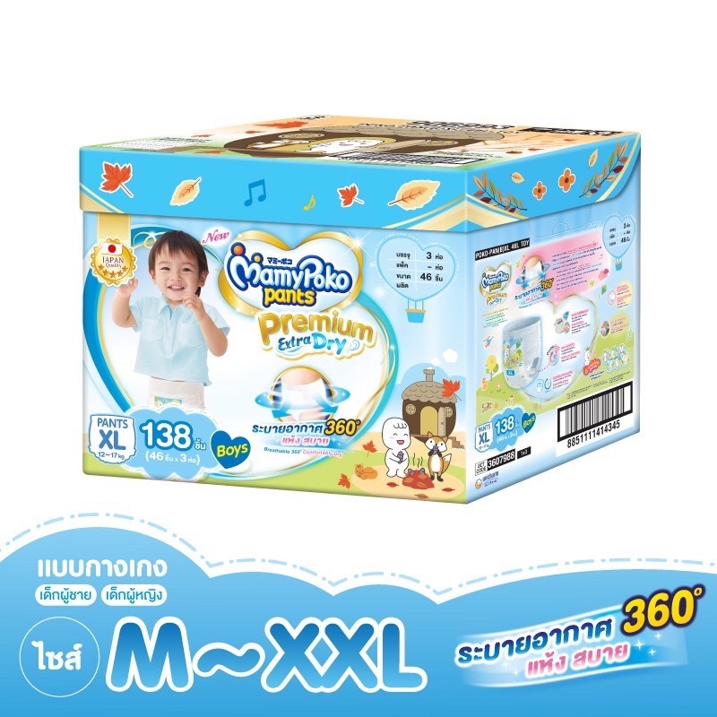 sale-mamypoko-toy-box-m-lxl-xxl-ใหม่สีฟ้า-ยกลัง3แพค