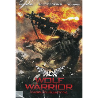 Wolf Warrior (DVD)/โคตรคนโค่นทีมมหากาฬ (ดีวีดี)