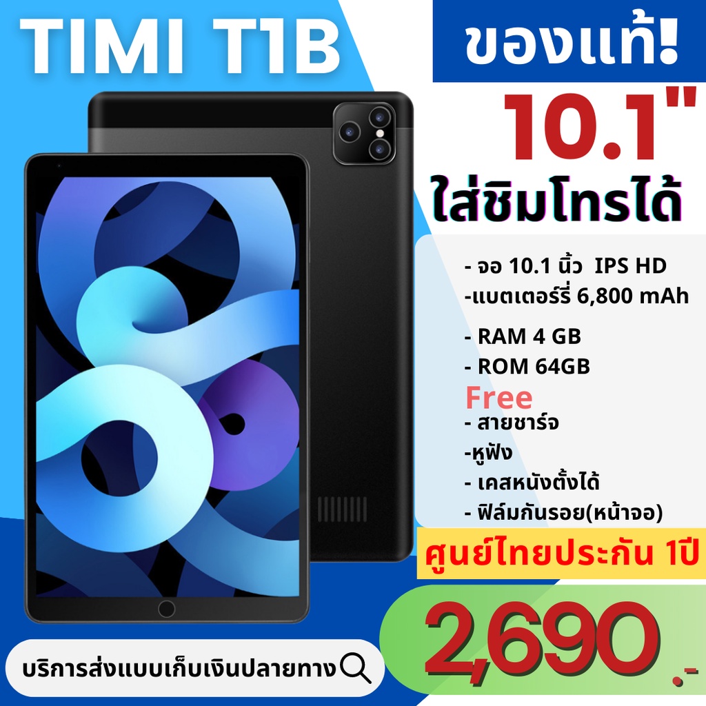 ภาพสินค้าแทบเล็ต T1b จอ 10.1นิ้ว 4GB+64GB ใส่ซิมโทรได้ 4G Tablet Android10 แบตอึด 6800mA ประกันศูนย์ไทย จากร้าน siampop บน Shopee ภาพที่ 1