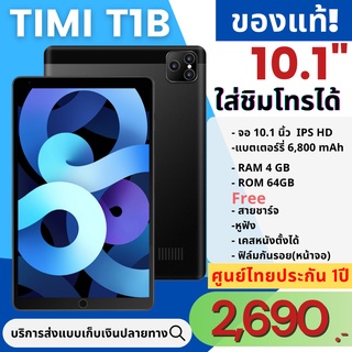 ภาพขนาดย่อของภาพหน้าปกสินค้าแทบเล็ต T1b จอ 10.1นิ้ว 4GB+64GB ใส่ซิมโทรได้ 4G Tablet Android10 แบตอึด 6800mA ประกันศูนย์ไทย จากร้าน siampop บน Shopee ภาพที่ 1