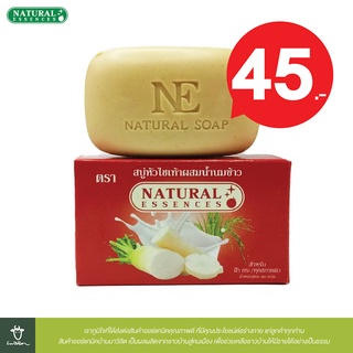 สบู่ หัวไชเท้าผสมน้ำนมข้าว สำหรับ ฝ้า กระ และทุกสภาพผิว NATURAL ESSENCES ขนาด 80 กรัม