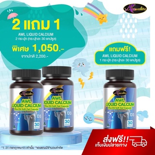 Auswelllife Liquid Calcium D3 แคลเซียมเพิ่มแข็งแรงให้กระดูก และข้อต่อ