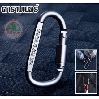 Carabiner คาราบิเนอร์ความแข็งแรงสูง สำหรับแขวนของและอุปกรณ์ต่างๆ น้ำหนักเบา พกพาสะดวก 20 บาท