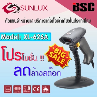 🎶 SALE 1️⃣1️⃣.1️⃣1️⃣📌 ฟรี FREE ขาตั้งอัตโนมัติ 📌เครื่องศูนย์แท้ 100%SUNLUX เครื่องอ่านบาร์โค้ด XL-626A XL626A  ฟรีขาตั้ง