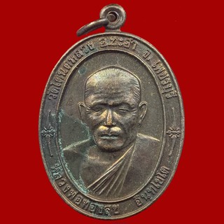 เหรียญหลวงพ่อทองสุข วัดโตนดหลวง อ.ชะอำ จ.เพชรบุรี ออกที่วัดห้วยทรายใต้ รุ่นเฉลิมพระเกียรติ ปี2539 (BK9-P6)