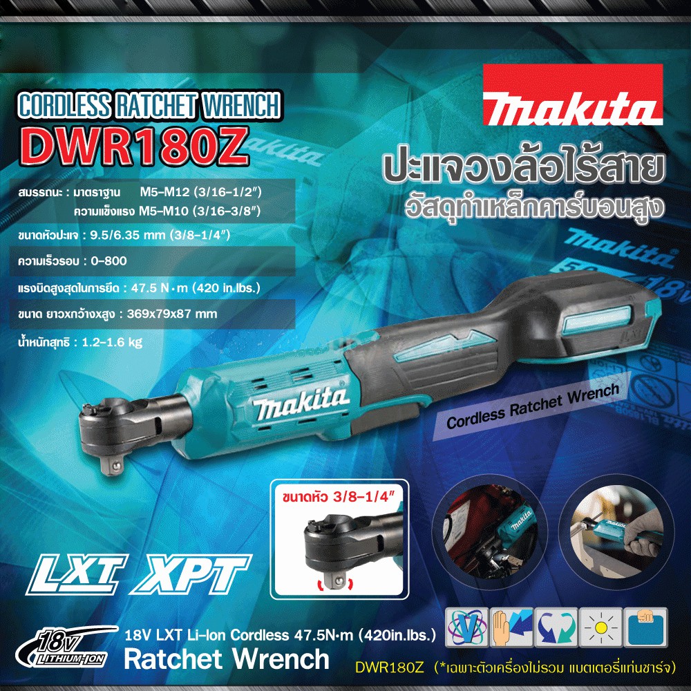 ภาพหน้าปกสินค้าMakita DWR180Z Cordless Ratchet Wrench ประแจด้ามฟรี 18V จากร้าน toolstory บน Shopee