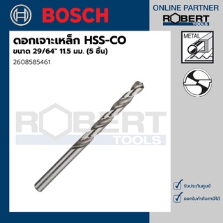 Bosch รุ่น 2608585461 ดอกเจาะเหล็ก HSS-G (29/64" 11.5 มม.) (5 ชิ้น)
