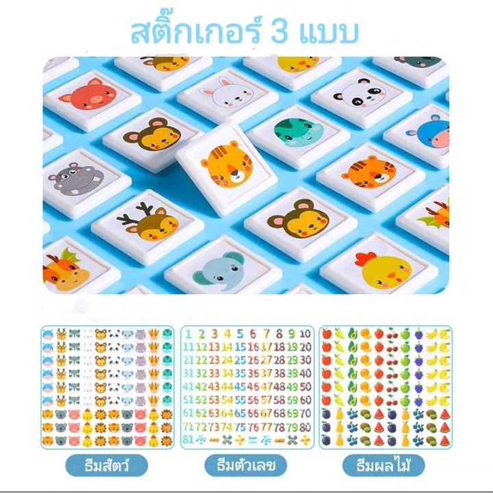 เกมจับคู่-โดมิโน-เกมฝึกสมอง-ของเล่นฝึกสมาธิ-ของเล่นที่ต้องมีทุกบ้าน-ของเล่นราคาถูกที่สุด