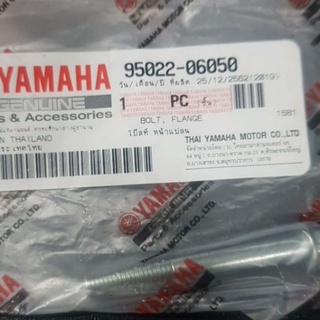 9502206050 Yamaha โบลท์หน้าแปลน แคร้งเครื่อง 6x50 mm แท้ Yamaha 95022-06050