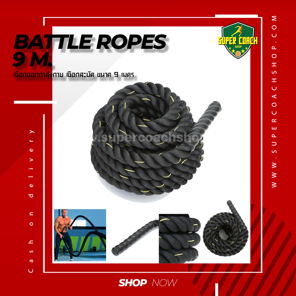 Battle rope shopee hotsell
