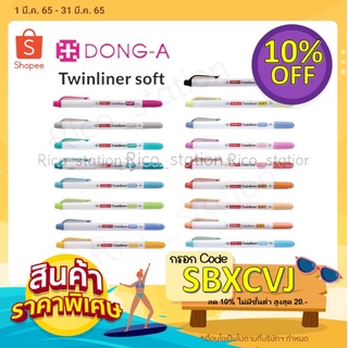 สินค้า ปากกาไฮไลท์ ปากกาเน้นข้อความ Twinliner SOFT DONG-A  2 หัว ปากกา ปากกาสี ไฮไลท์ donga เน้นข้อความ