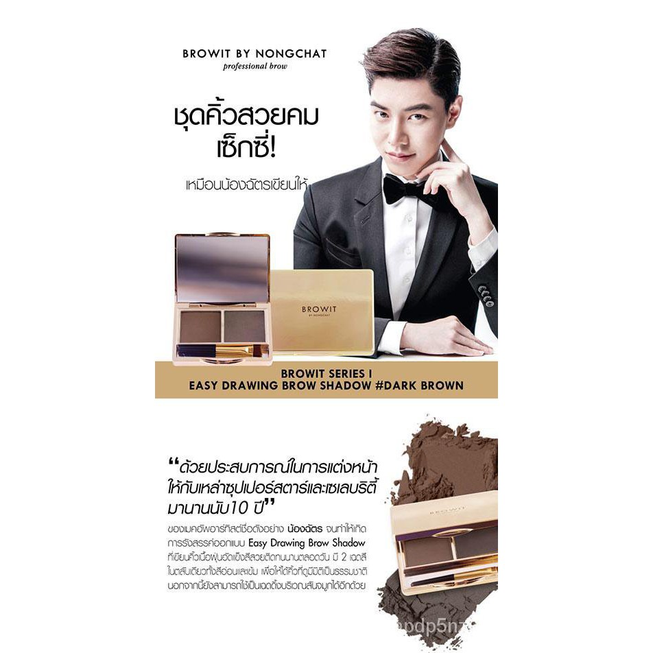 browit-by-nongchat-easy-drawing-brow-shadow-4g-บราวอิท-บาย-น้องฉัตร-อีซี่-ดรออิ้ง-บราว-แชโดว์-4กรัม