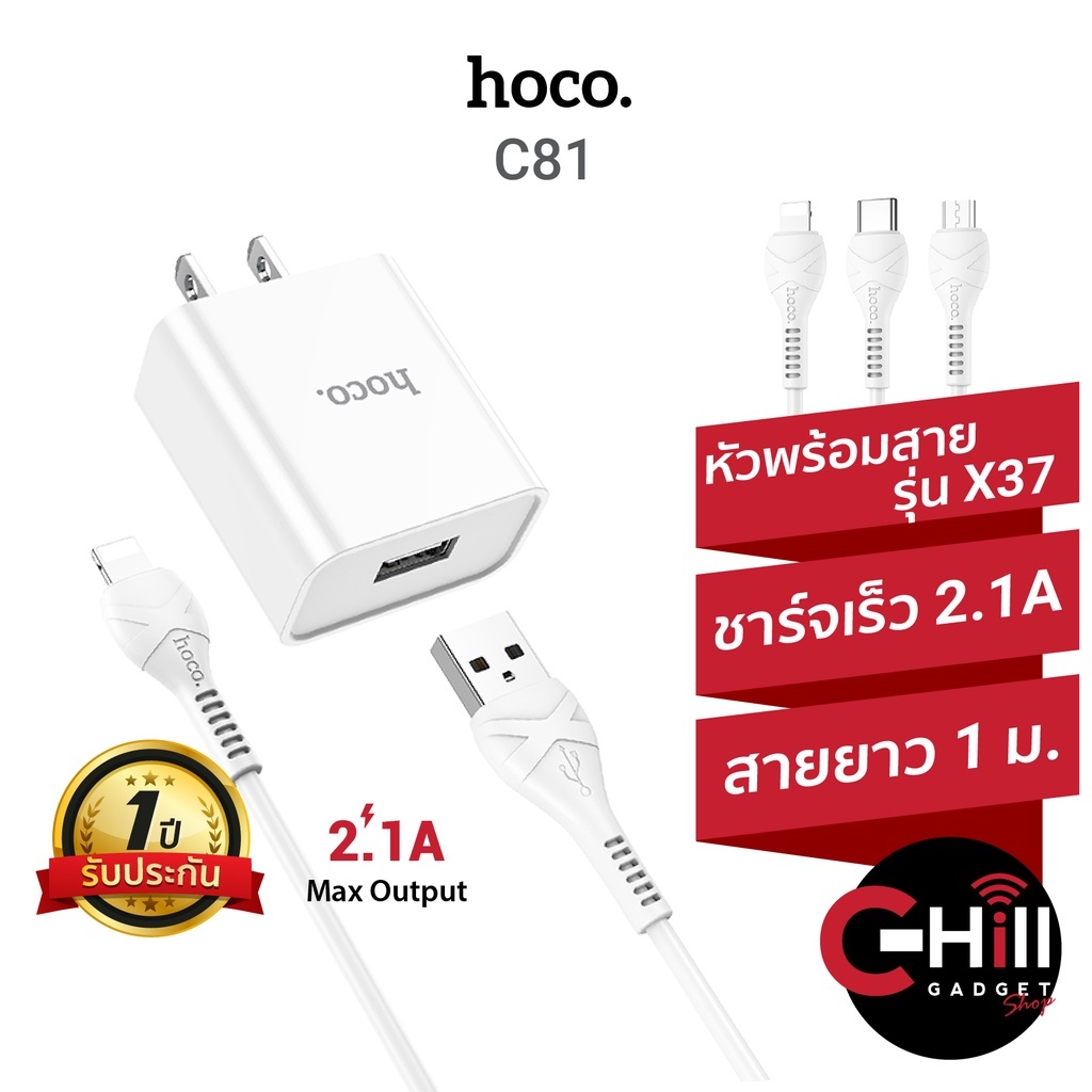 Hoco C81 หัวชาร์จ 2.4A ชาร์จเร็ว พร้อมสายชาร์จทุกรุ่น ของแท้ รับประกัน ...