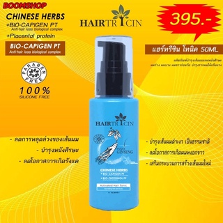 ภาพหน้าปกสินค้าHairtricin Activated Hair Tonic 50 ml. ผลิตภัณฑ์ดูแลเส้นผมและหนังศีรษะยับยั้งการหลุดร่วงของเส้นผมผมร่วงผมบางอนุบาลเส้นผม ซึ่งคุณอาจชอบสินค้านี้