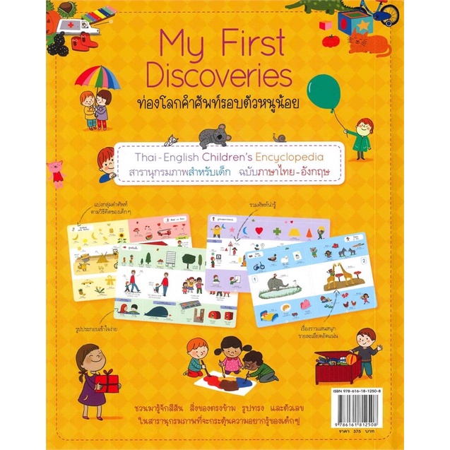 my-first-discoveries-หนังสือใหม่เกรดบี-ราคาปก-375