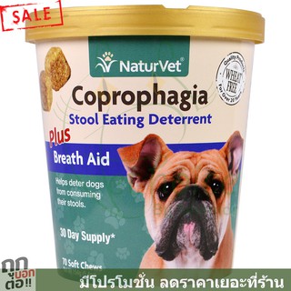 ภาพหน้าปกสินค้าCoprophagia poo 70 ชิ้นเคี้ยว ฝึกนิสัย ป้องกัน หมา สุนัข ไม่ให้ กิน ขี้ อึ อุจาระ ตัวเหม็น อาหาร วิตามิน เสริม NaturVet ที่เกี่ยวข้อง