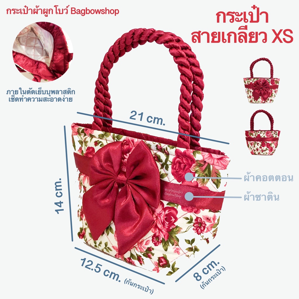 bagbowshop-กระเป๋าแบบสายเกลียว-ขนาด-xs-กระเป๋าถือ-ใบเล็ก-กระเป๋าโบว์-กระเป๋าน่ารัก