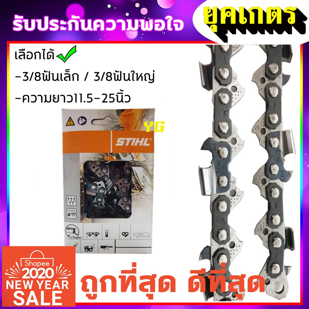 ภาพหน้าปกสินค้าโซ่เลื่อยยนต์ STIHL 3/8p-3/8ใหญ่ ยาว11.5-25 นิ้ว (แท้) จากร้าน yookgasert66 บน Shopee