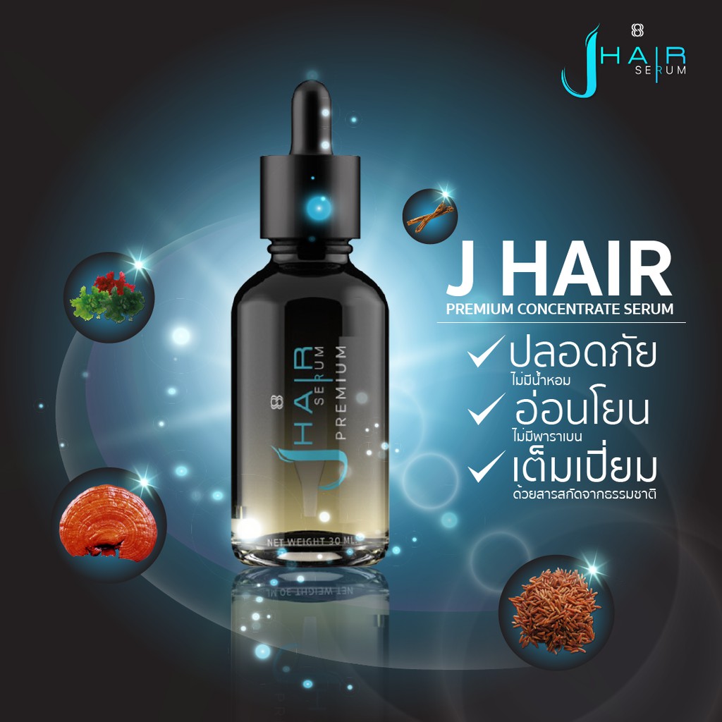 เจแฮร์-เซรั่ม-j-hair-serum-สูตรใหม่เข้มข้น-x-5