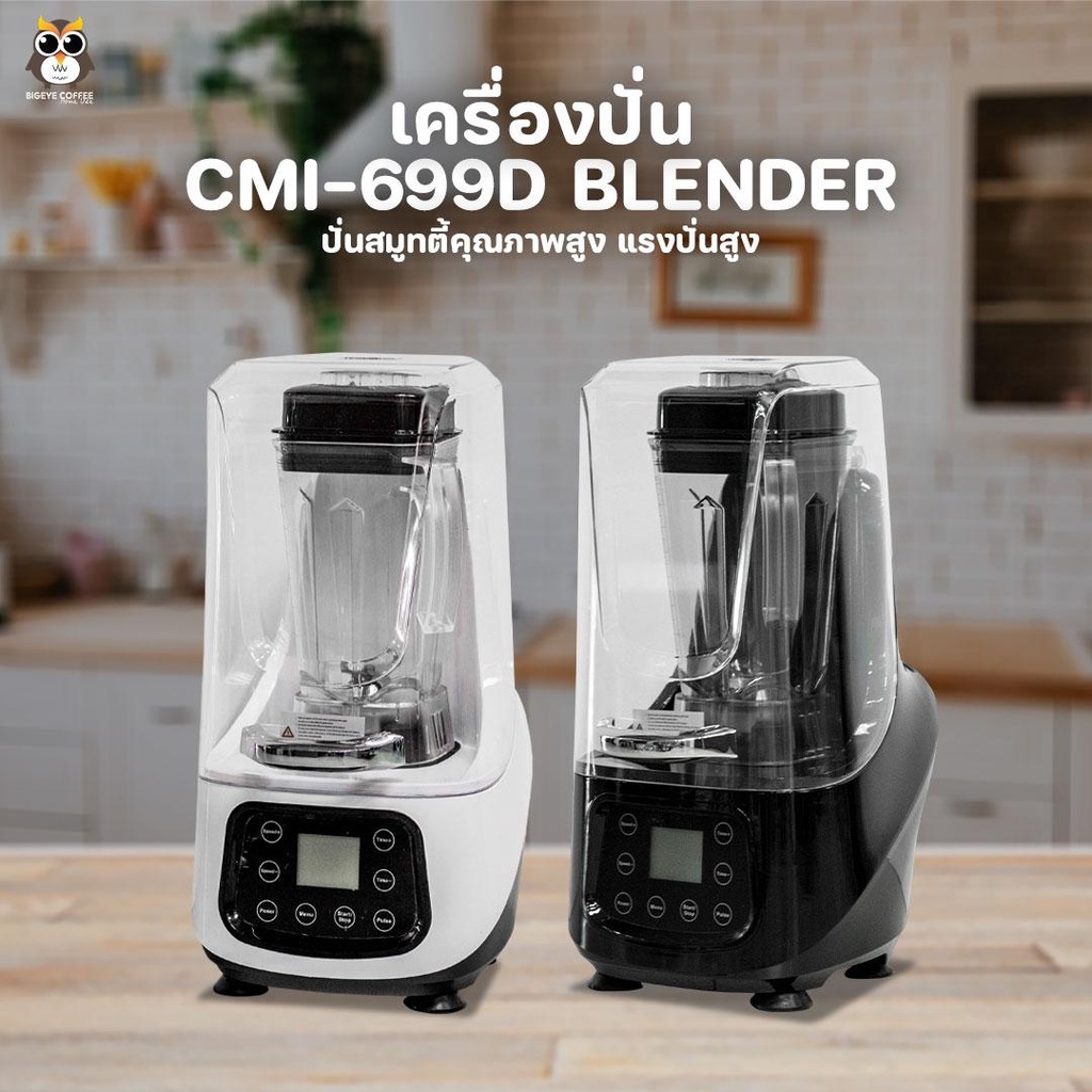 เครื่องปั่นสมูตตี้-cmi-699d-คุณภาพสูง-แรงปั่นสูง