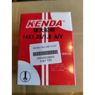 ยางใน KENDA 14x1.25/1.5, AV48