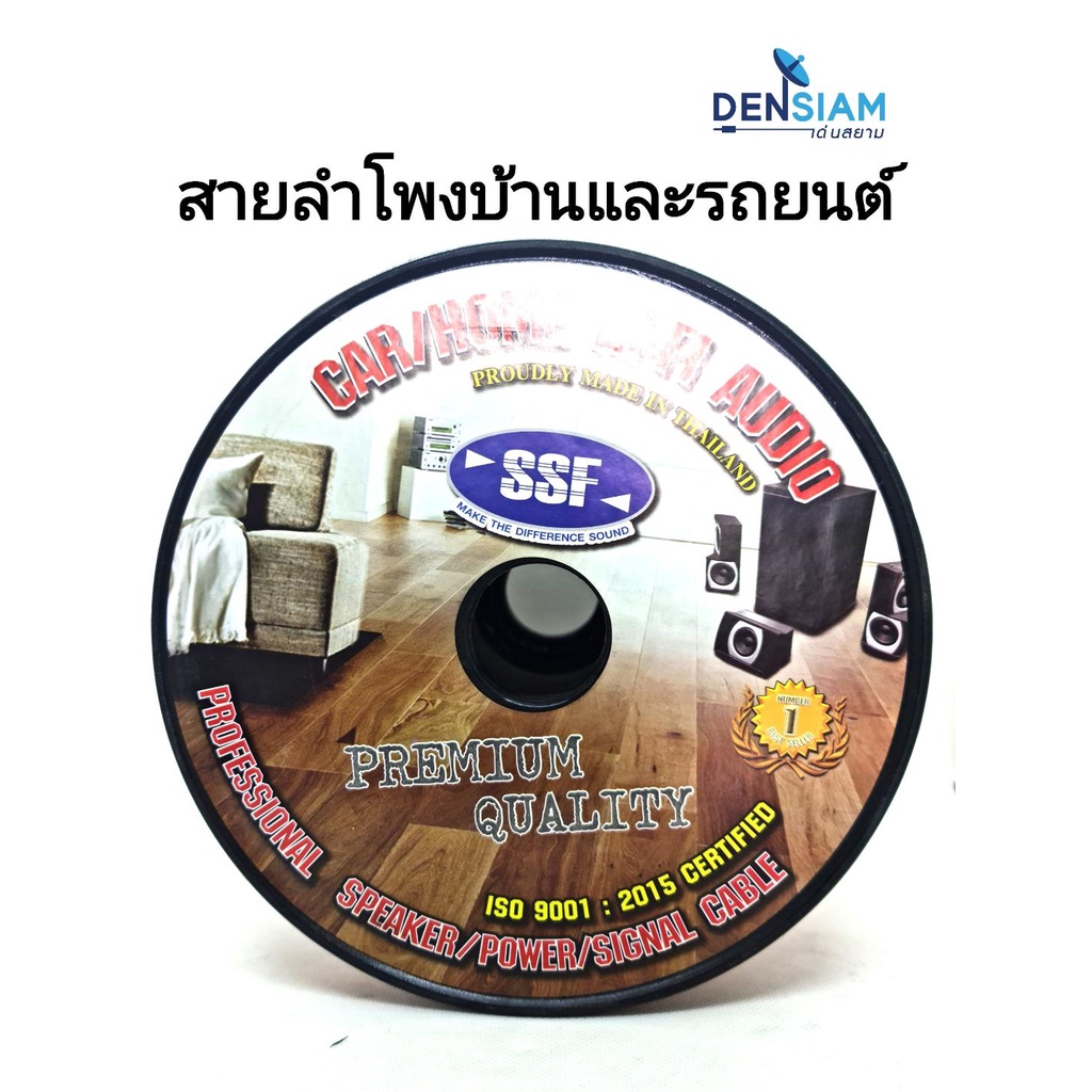 สั่งปุ๊บ-ส่งปั๊บ-ssf-sf-12-awg-sf-16awg-สายลำโพง-ขนาด-2-x-2-5-sq-mm-2x1-5-ความยาว-100-เมตร