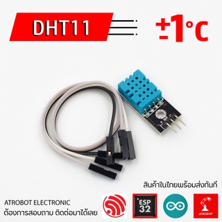 DHT11 Humidity Temperature Sensor โมดูลวัดอุณหภูมิ และ ความชื้น