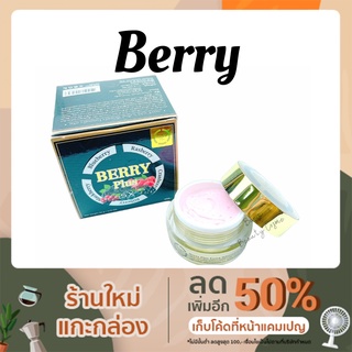 ครีมเบอรรี่พลัส  เอ็กซ์ตร้า ไวท์เทนนิ่ง Berry Plus Extra Whitening Cream ไนท์ครีม ขนาด 20 g