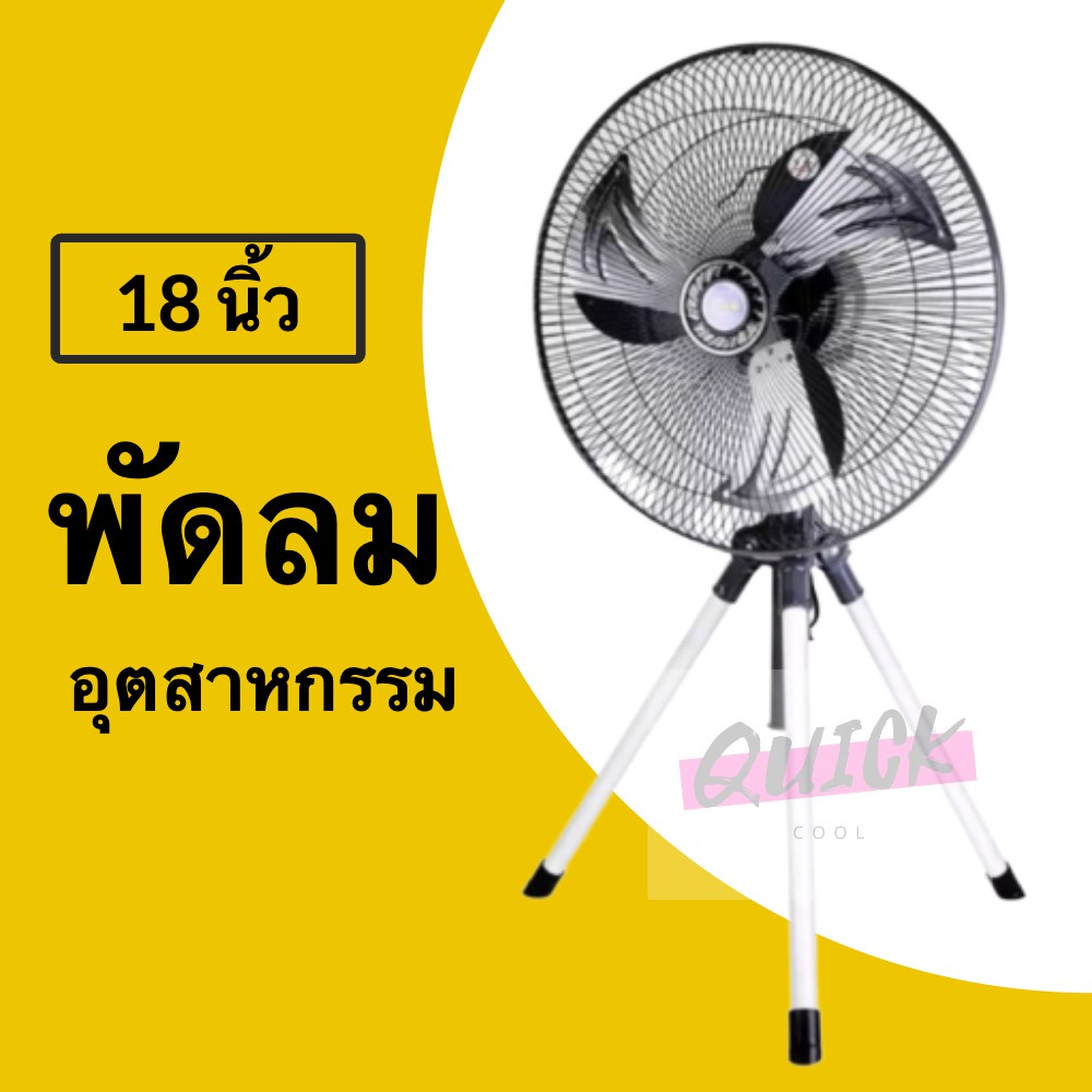 industial-sitting-fan-พัดลม-cleo-เหล็ก-18-นิ้ว-อุตสาหกรรม-สีเทา-ขายดี