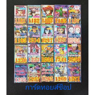 การ์ดยูกิ เลข 1181~1271 (ขายเด็คละ 50 บาท ลูกค้าต้องการเลขอะไรบองทางข้อความได้เลยครับ) แปลไทย