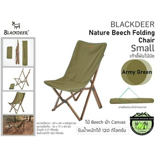 Blackdeer Nature Beech Folding Chair SMALL{Army Green}#เก้าอี้พับไม้บีช