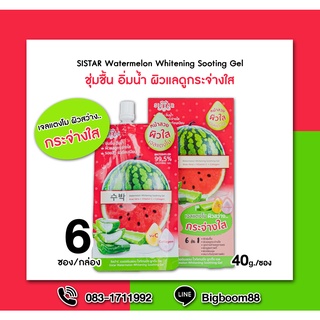 SISTAR Watermelon Whitening Sooting Gel ไวท์เทนนิ่ง ซูทติ้ง เจล 40g. x 6ซอง ส่งจากไทย แท้100% BigBoom